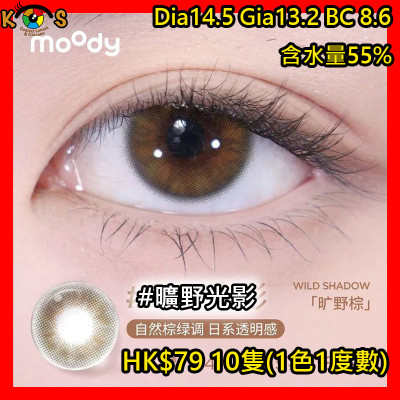 moody 1Day Teenage Daydream Wild Shadow Brown 曠野光影 moody 1Day Teenage Daydream Wild Shadow Brown 曠野光影